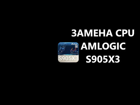 Видео: Замена CPU Amlogic s905x3