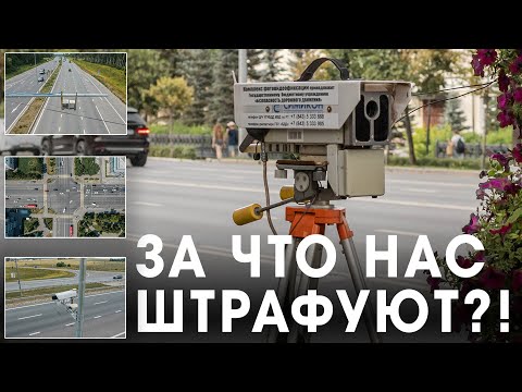 Видео: Обзор камер: Кордон, Автоураган, Полискан, Автодория, Платон, Стрелка, Крис, Арена, Робот, Скат и др