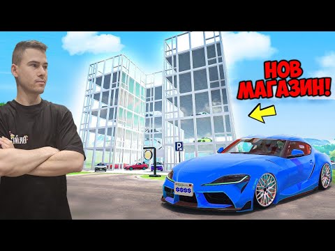 Видео: НАПРАВИХ СИ НОВ МАГАЗИН ЗА КОЛИ!😍Car For Sale Simulator