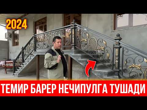 Видео: ТЕМИРДАН БАРЕР ПЕРИЛА КИЛИШ НЕЧПУЛГА ТУШАДИ 2024