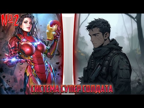 Видео: Марвел 11: Система суперсолдата  | альтернативный сюжет | фанфики | часть 2