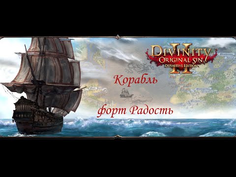 Видео: Начинаем прохождение | Divinity Original Sin 2 #1