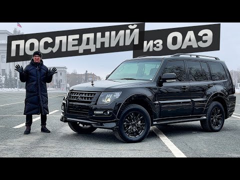 Видео: ПОСЛЕДНИЙ ПАДЖЕРО из Эмиратов. Mitsubishi PAJERO Signature Edition - ИЗ ОСТАТКОВ.