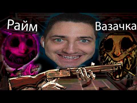Видео: ДОБРАЯ и СМЕШНАЯ РУССКАЯ РУЛЕТКА с Раймом и Владом | Buckshot Roulette