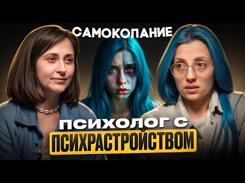 Видео: Постродовая депрессия. Блогинг. Психология. | клинический психолог Надежда Голикова | Самокопание №8