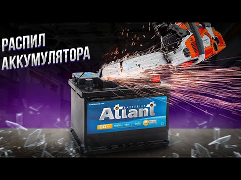 Видео: Атлант Распил