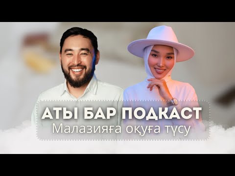 Видео: Малайзиядағы Білім