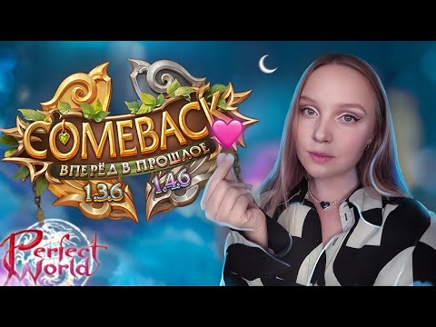 Видео: СТРАЖ+ШАМАН НА НОВОМ СЕРВЕРЕ Comeback 1.4.6 pw