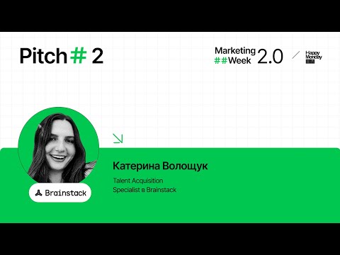 Видео: Marketing Week 2.0. Компанія Brainstack.