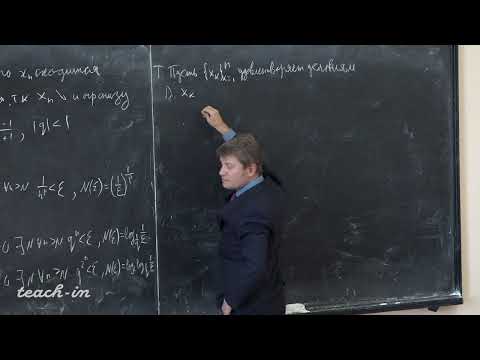Видео: Солодов А.П. - Математический анализ.Часть 1.Лекции - 5. Константа Эйлера. Числовые ряды