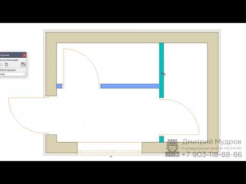 Видео: Archicad - настройка фильтра реконструкции для дизайна интерьера