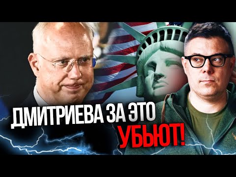 Видео: ⚡️ДМИТРИЕВ все сорвал: переговоры между США и РФ более невозможны и вот почему / БЕРЕЗОВЕЦ