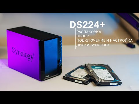 Видео: Лучшие NAS на рынке / Распаковка, обзор, настройка новой модели DS224+ от Synology