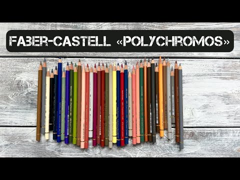 Видео: Обзор профессиональных художественных карандашей FABER-CASTELL "POLYCHROMOS"