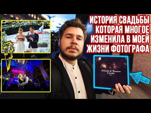 Видео: ЛУЧШЕЕ В РАБОТЕ СВАДЕБНЫМ ФОТОГРАФОМ. КРАСИВАЯ ИСТОРИЯ ПАРЫ И ИХ СВАДЬБА В ЛУЧШЕМ ОТЕЛЕ СПБ.