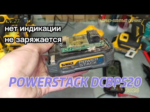 Видео: Нет индикации, не заряжается DeWALT DCBP520 