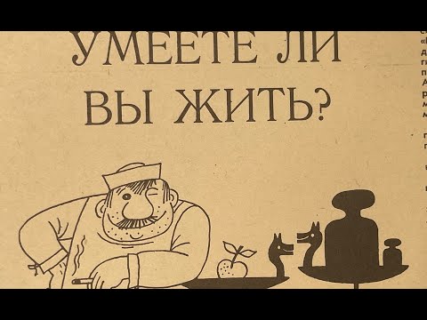 Видео: Просматриваем журнал Крокодил №5 за февраль 1974 года