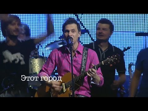 Видео: Браво "Этот город" (Live)