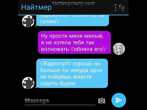 Видео: Найтмер и Т/и  часть 2