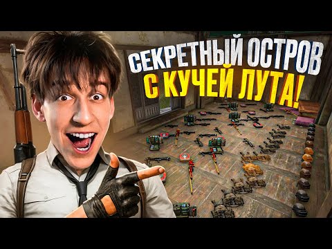Видео: Что СКРЫВАЕТСЯ на ЭТОМ ЗАБЫТОМ ОСТРОВЕ PUBG? 😱 (моменты со стримов)