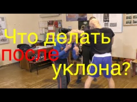 Видео: Бокс: что делать после уклона - развитие атаки (English subs)