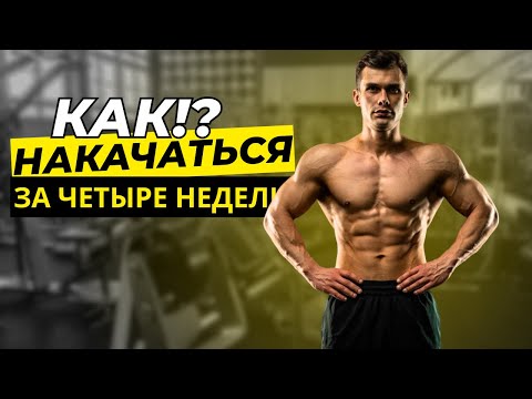 Видео: ПЛЯЖНЫЙ БОДИБИЛДИНГ МОЙ КАМБЕК | 4 НЕДЕЛИ ДО СОРЕВНОВАНИЙ | ПЛАНЫ НА МАССАНАБОР |