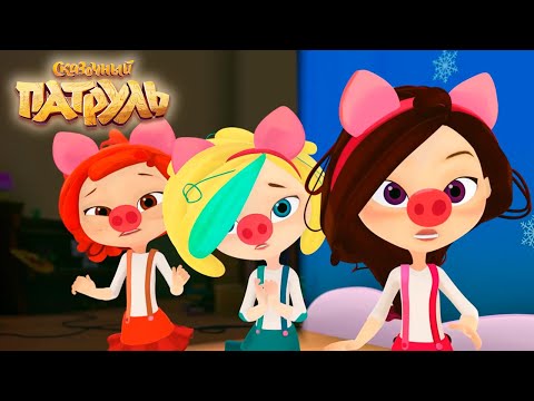 Видео: Сказочный патруль ✨ 5 серия - Загадай желание ✨ Мультфильмы для детей 🎬 Даша ТВ