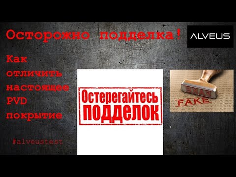 Видео: Как отличить настоящее PVD покрытие кухонной мойки?