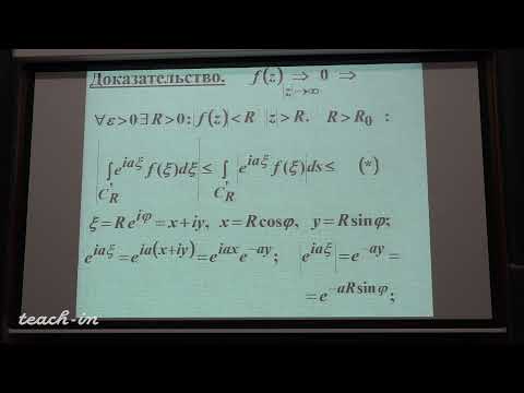 Видео: Попов В.Ю. - ТФКП. Лекции - 13. Лемма Жордана
