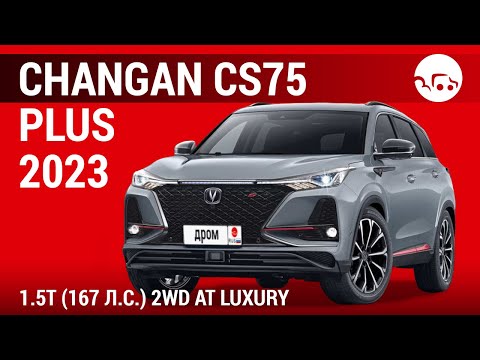 Видео: Changan CS75 Plus 2023 1.5T (167 л.с.) 2WD AT Luxury - видеообзор