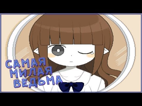 Видео: Прохождение Wadanohara and the Great Blue Sea. Часть 1. Любовь и вражда!