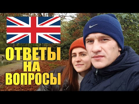 Видео: Работа в Великобритании. Ответы на часто задаваемые вопросы. 2021