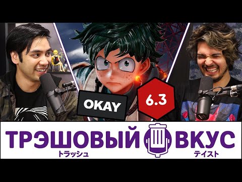 Видео: Прожарка наших ужасных вкусов в играх - Трэшовый вкус #45
