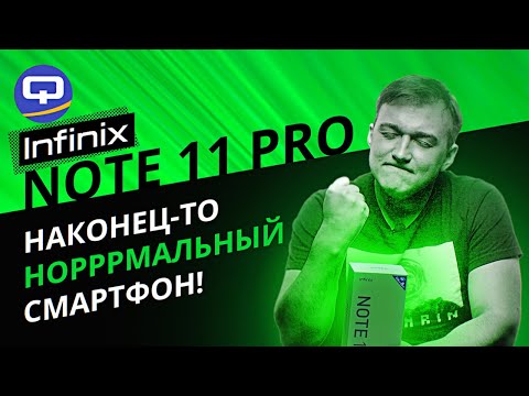 Видео: Infinix Note 11 Pro. Размер не важен?