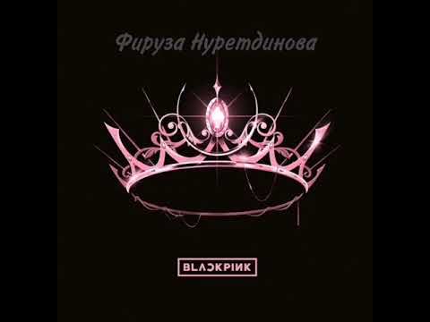 Видео: BLACKPINK. Музыка для флешмоба. Принимаю заказы.