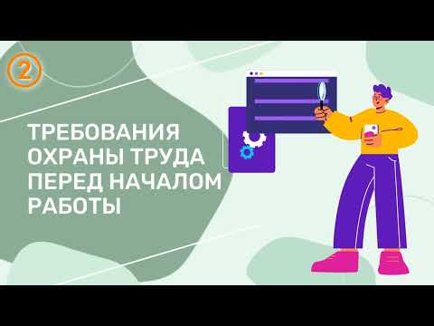 Видео: Требования по ОТ при работе с ручным электроинструментом