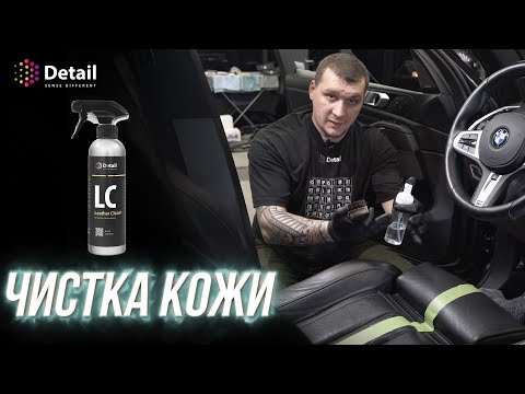 Видео: КАК ПОЧИСТИТЬ КОЖУ В АВТОМОБИЛЕ