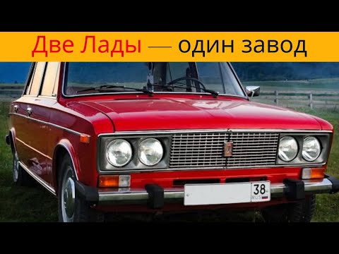 Видео: Почему «Лада» за границей была лучше: тайна советского автопрома, о которой молчали