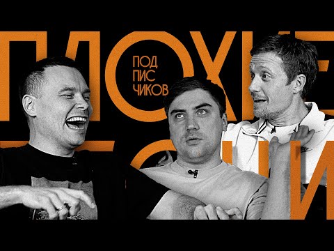 Видео: ПЛОХИЕ ПЕСНИ от подписчиков  №51