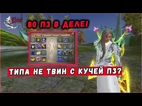 Видео: БУСТЫ ТОП СИКЕРА НА 200+ ПЗ! 🔥ПКС В PERFECT WORLD