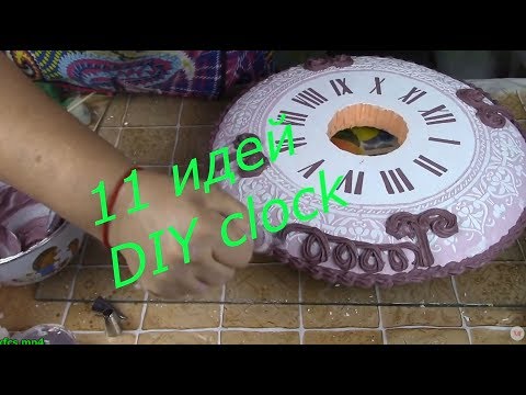 Видео: 11 идей. ЧАСЫ из моих МК/ DIY clock. ХоббиМаркет