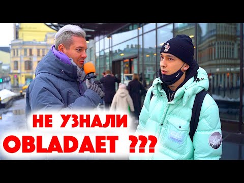 Видео: Сколько стоит шмот? OBLADAET не узнали??? Саша Новиков! Саша Великолепный! Заводной Макс! Москва!