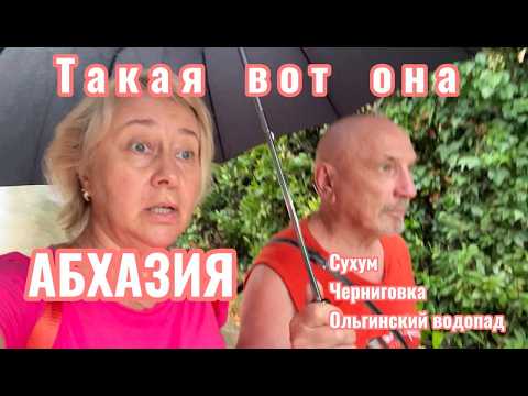 Видео: Такая вот она, Абхазия! Сухум