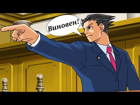 Видео: Феникс стал прокурором в Ace Attorney