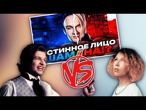 Видео: УМАНЧУК VS ЭНДЖЕ/ SHAMAN УСТАЛ ИКАТЬ/ РЕАКЦИЯ