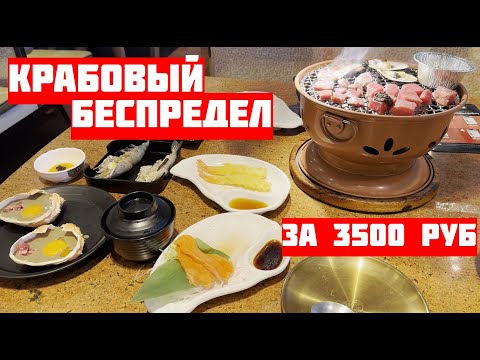 Видео: Безлимитный буфет, Крабовый безлимит за 3500 рублей на одного - сервис дно / Пхукет Таиланд 2024