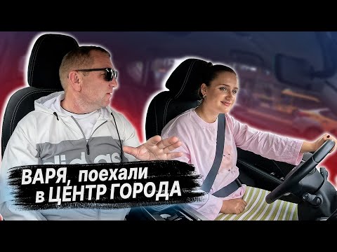 Видео: ЕДЕМ в ЦЕНТР ГОРОДА / ВОЖДЕНИЕ по городу МИНСК с ВУ / УЛУЧШАЕМ НАВЫКИ ВОЖДЕНИЯ