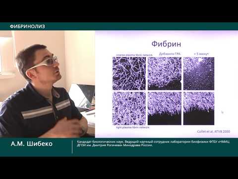 Видео: Фибринолиз