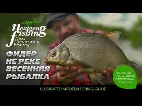 Видео: Ловля фидером на реке / Рыбалка нового поколения