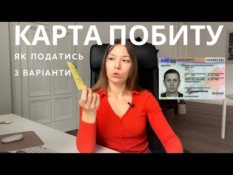 Видео: Як податись на КАРТУ ПОБИТУ 2023 по роботі? Крок по кроку. Перелік документів, найважливіші моменти.
